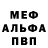 Alpha-PVP Соль Anechka P