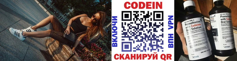 Codein напиток Lean (лин)  Сасово 